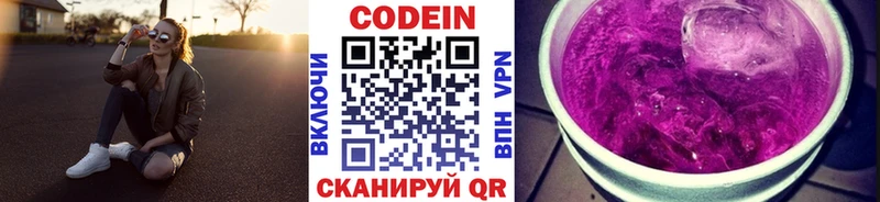Кодеиновый сироп Lean Purple Drank  Кологрив 
